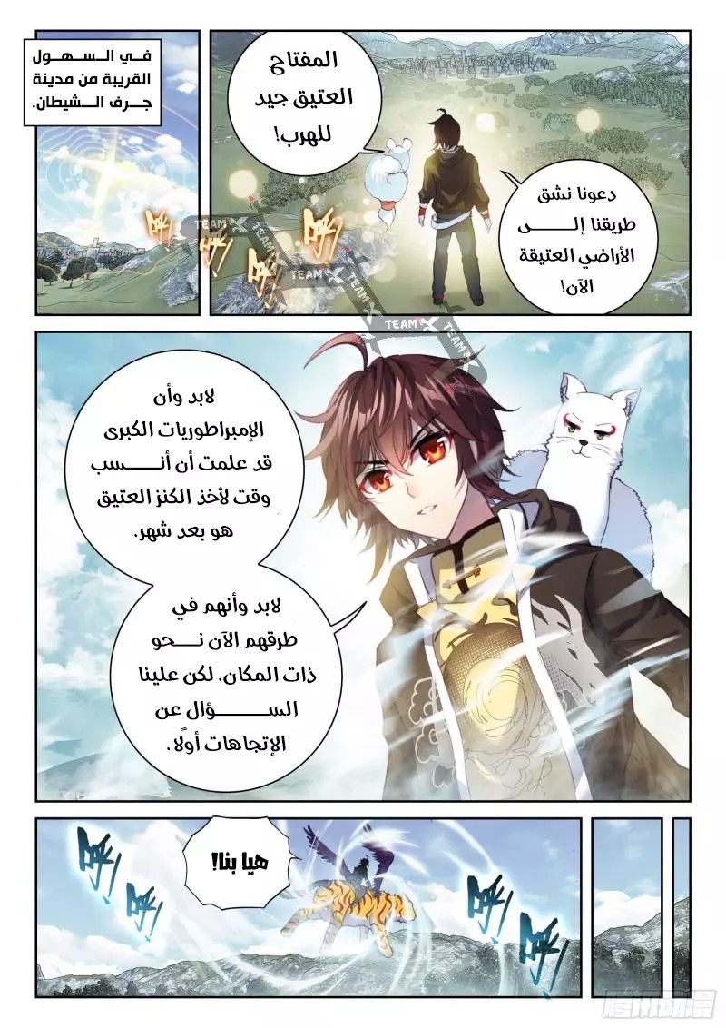 Read Wu Dong Qian Kun AR Manga Online