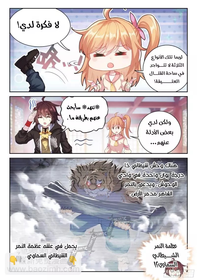 Read Wu Dong Qian Kun AR Manga Online