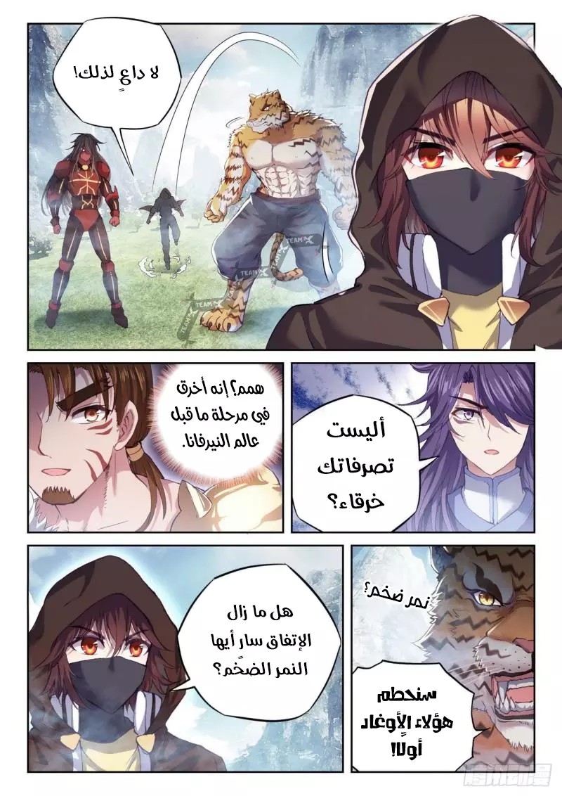 Read Wu Dong Qian Kun AR Manga Online