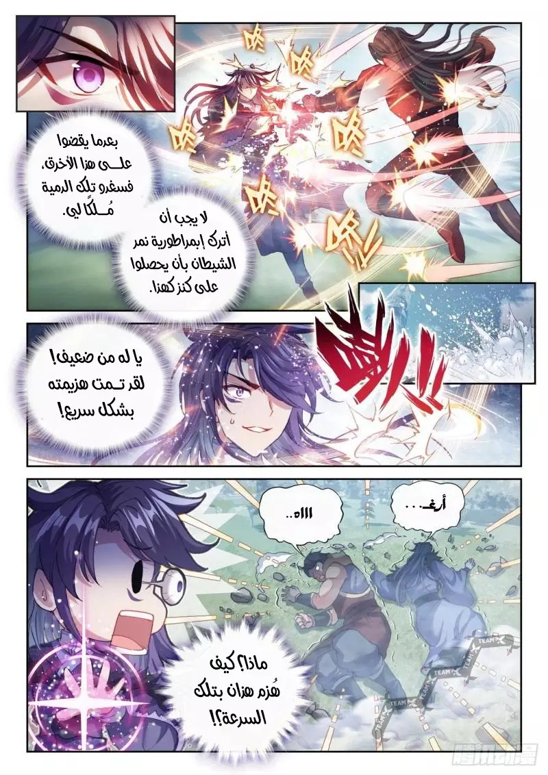 Read Wu Dong Qian Kun AR Manga Online