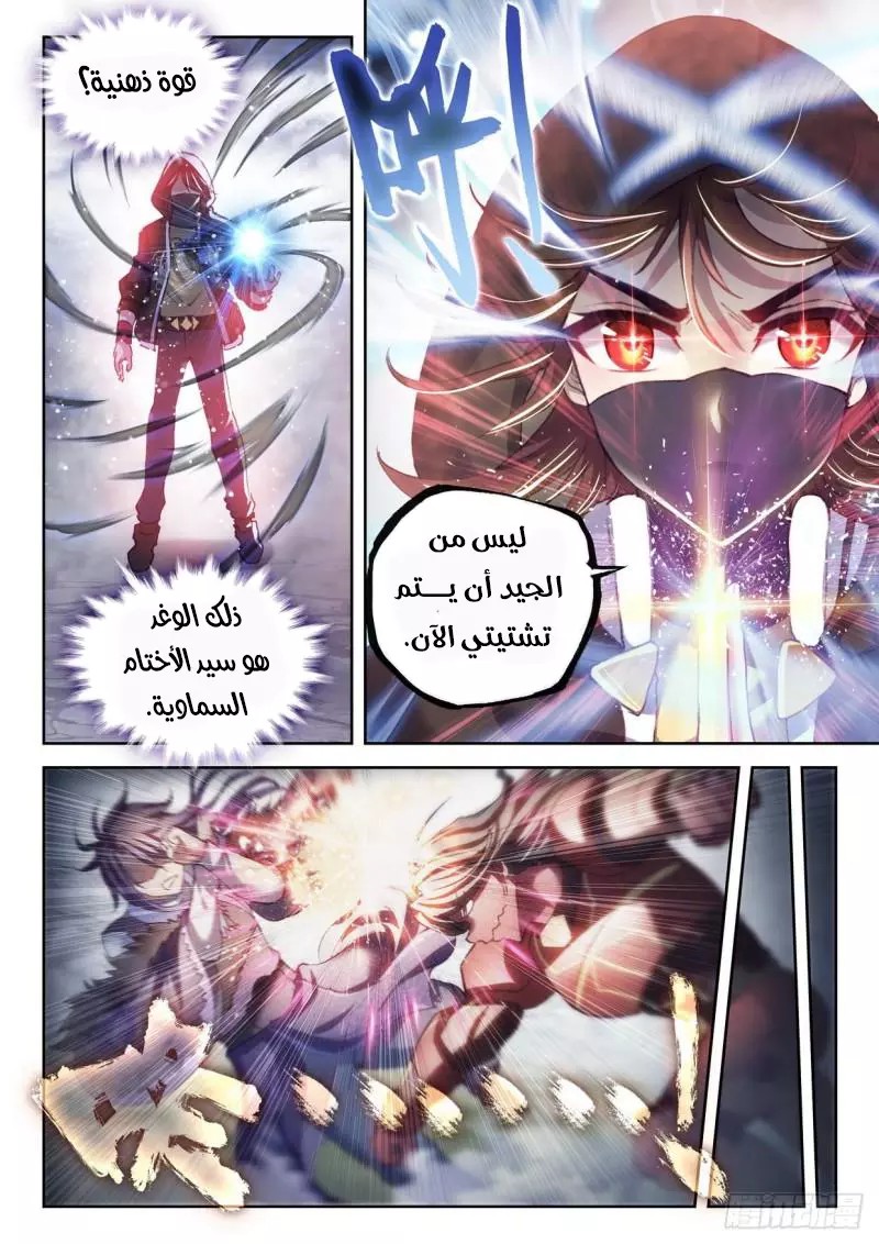 Read Wu Dong Qian Kun AR Manga Online