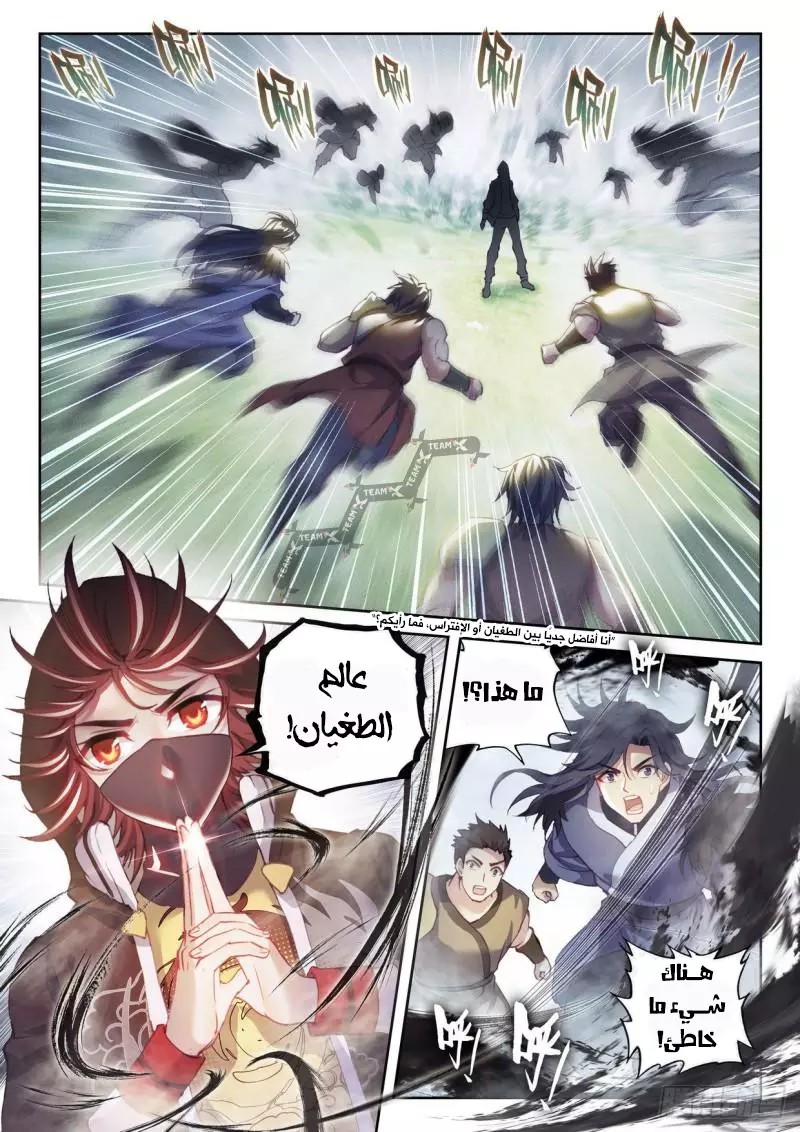 Read Wu Dong Qian Kun AR Manga Online