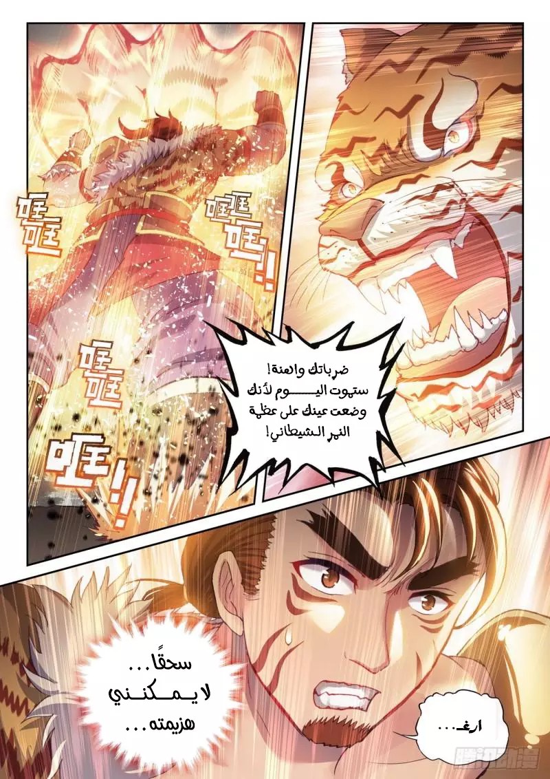 Read Wu Dong Qian Kun AR Manga Online