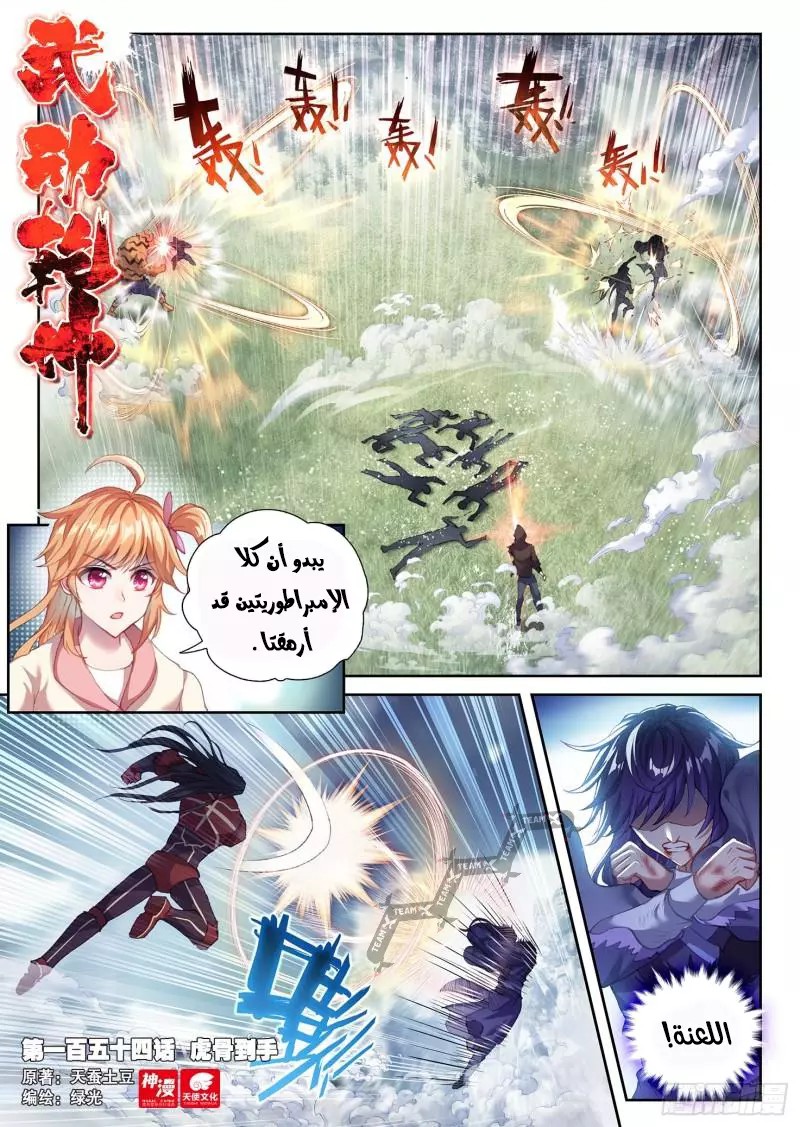 Read Wu Dong Qian Kun AR Manga Online