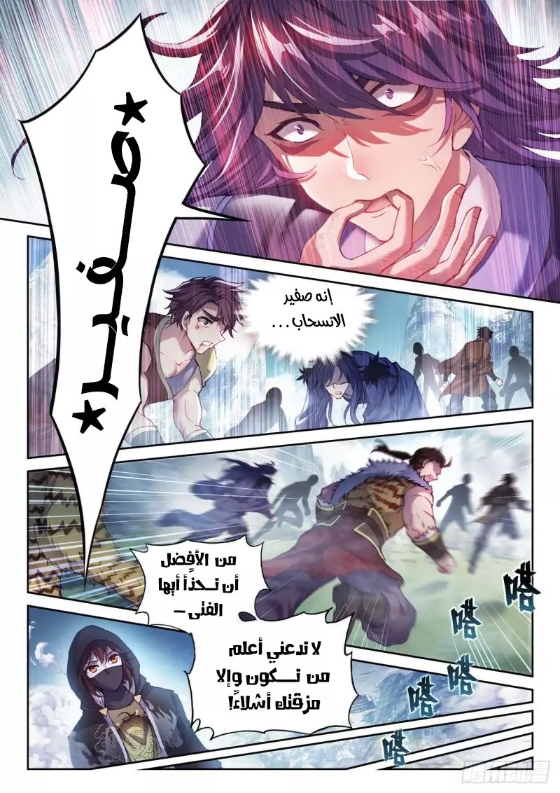 Read Wu Dong Qian Kun AR Manga Online