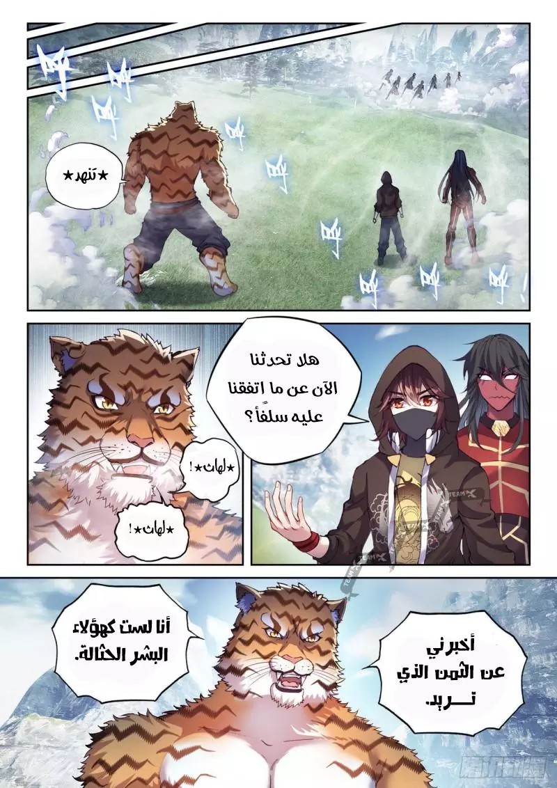 Read Wu Dong Qian Kun AR Manga Online