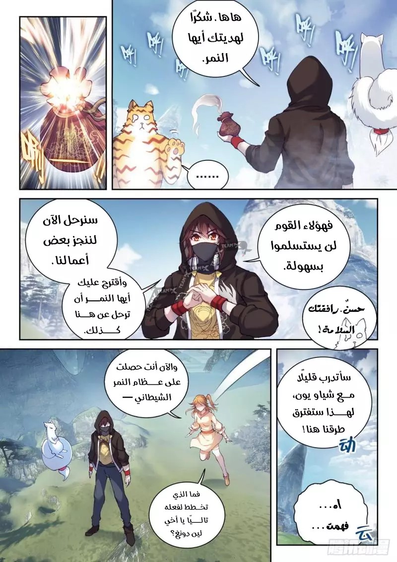 Read Wu Dong Qian Kun AR Manga Online