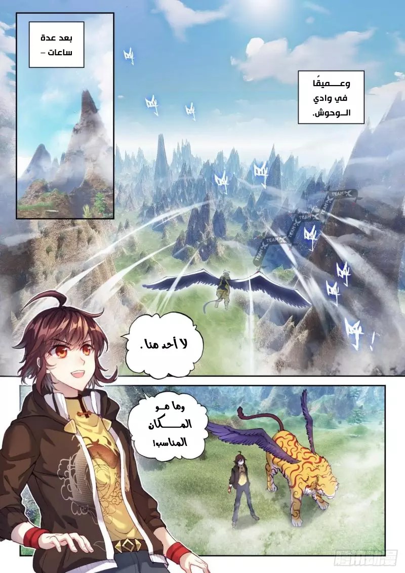 Read Wu Dong Qian Kun AR Manga Online