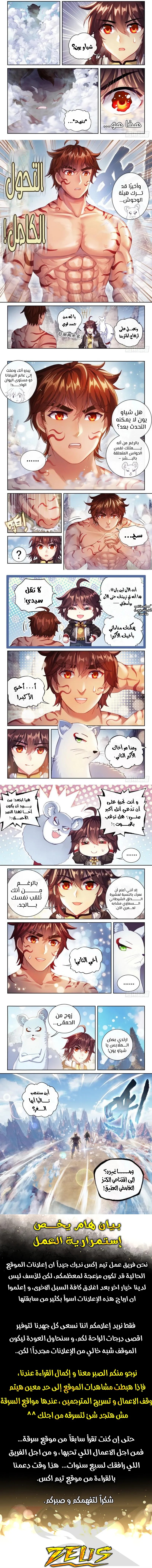 Read Wu Dong Qian Kun AR Manga Online