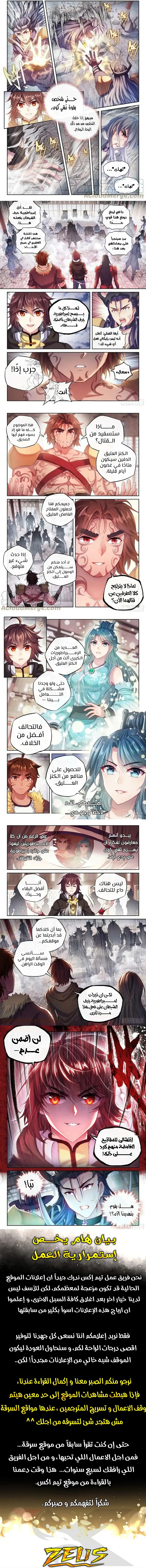 Read Wu Dong Qian Kun AR Manga Online