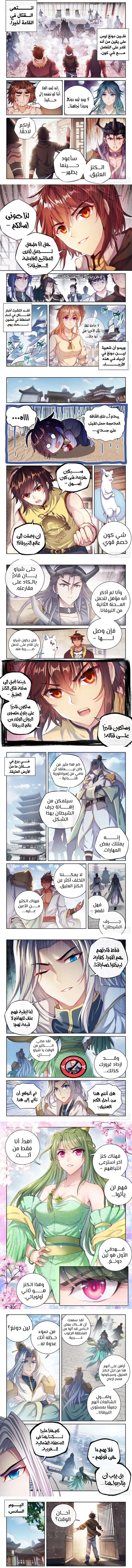 Read Wu Dong Qian Kun AR Manga Online