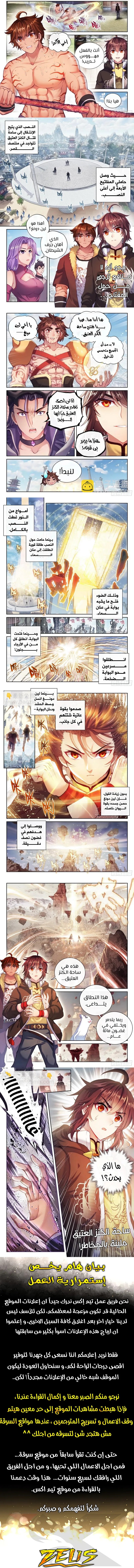 Read Wu Dong Qian Kun AR Manga Online