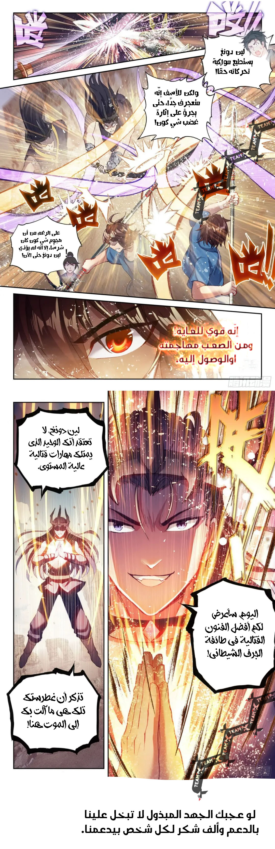 Read Wu Dong Qian Kun AR Manga Online