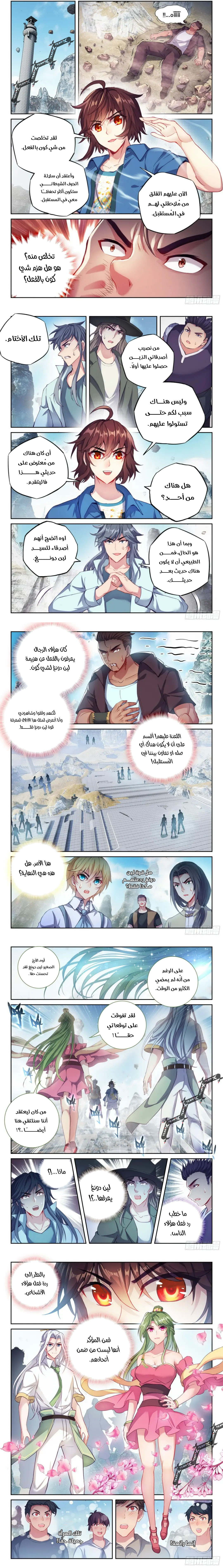 Read Wu Dong Qian Kun AR Manga Online