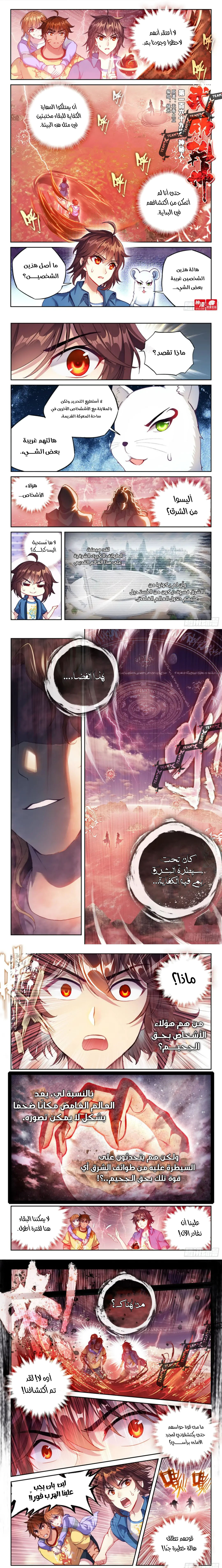 Read Wu Dong Qian Kun AR Manga Online