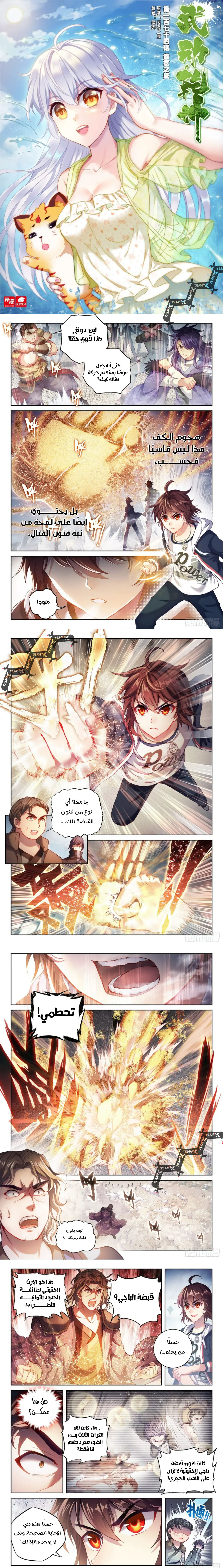 Read Wu Dong Qian Kun AR Manga Online