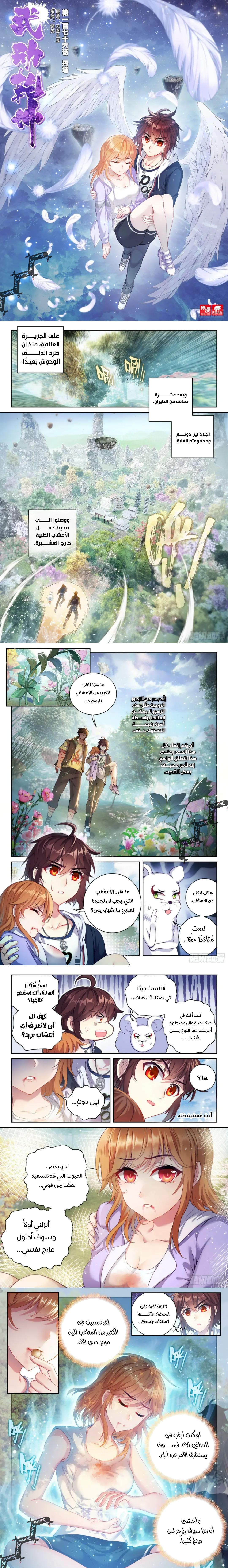 Read Wu Dong Qian Kun AR Manga Online