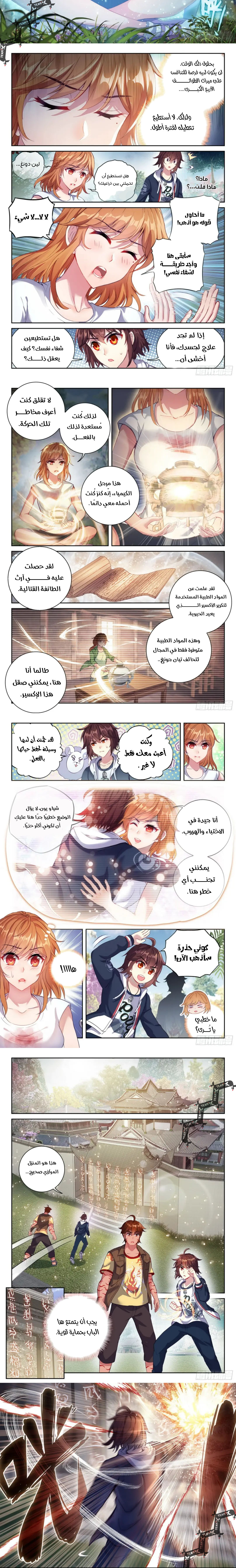 Read Wu Dong Qian Kun AR Manga Online