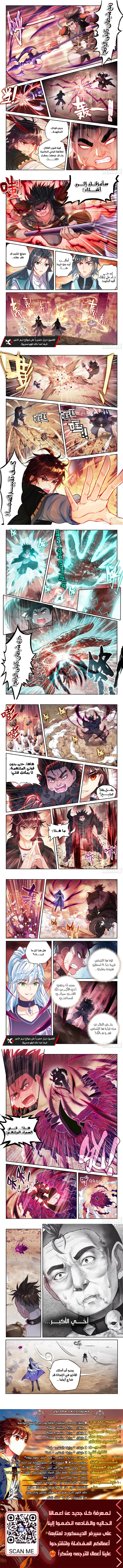 Read Wu Dong Qian Kun AR Manga Online