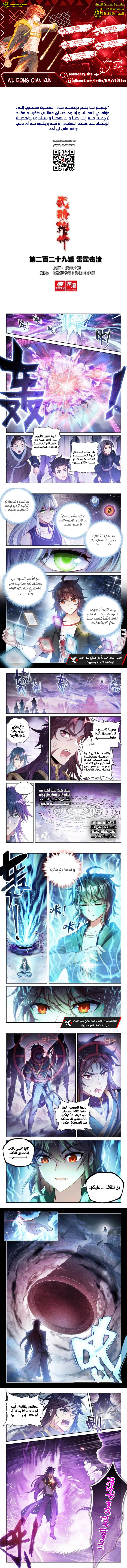 Read Wu Dong Qian Kun AR Manga Online