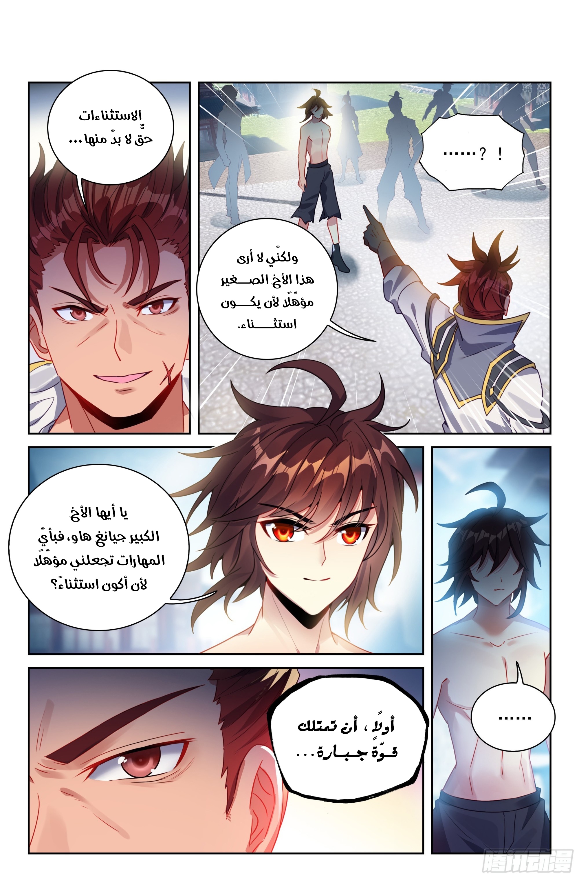 Read Wu Dong Qian Kun AR Manga Online