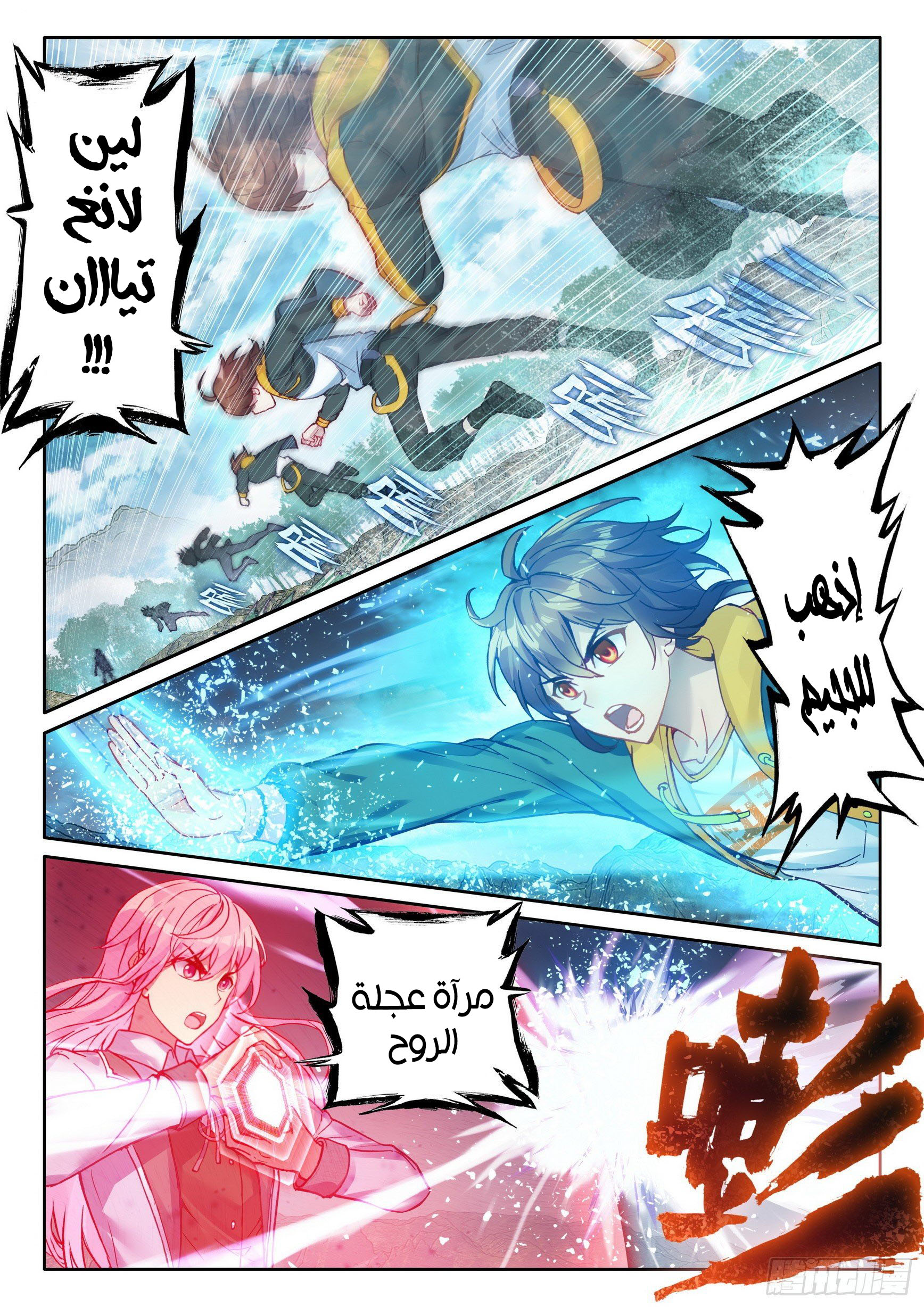 Read Wu Dong Qian Kun AR Manga Online