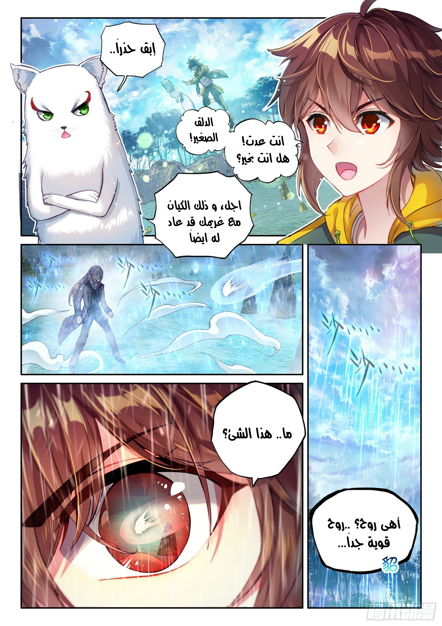 Read Wu Dong Qian Kun AR Manga Online