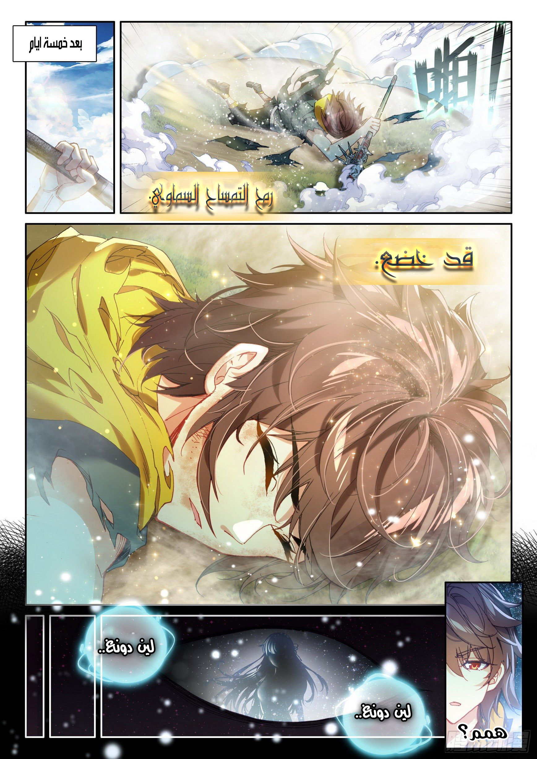 Read Wu Dong Qian Kun AR Manga Online