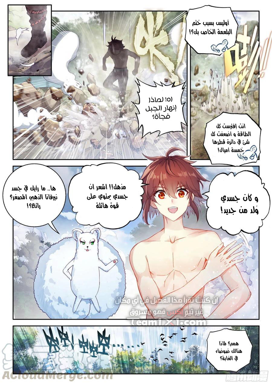Read Wu Dong Qian Kun AR Manga Online