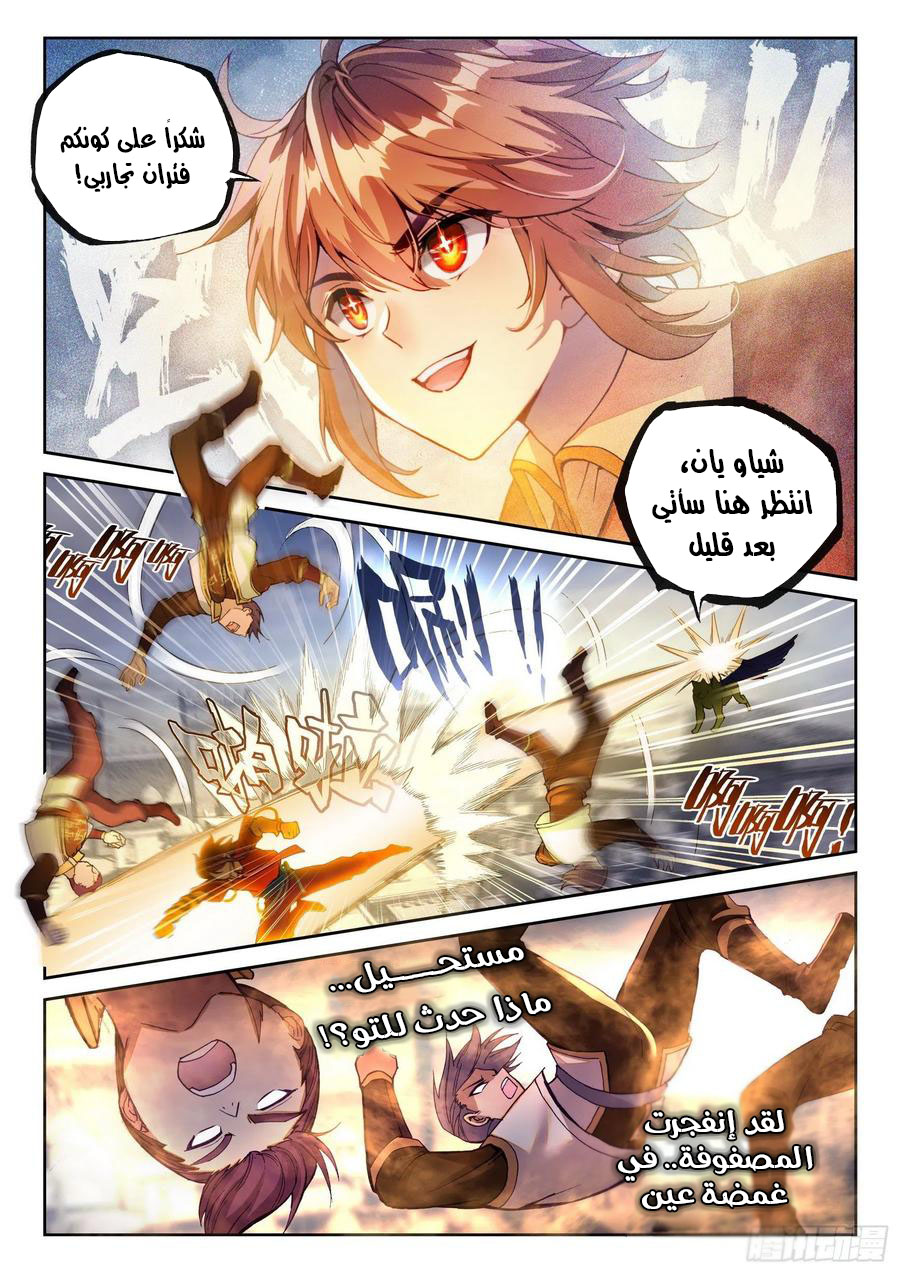 Read Wu Dong Qian Kun AR Manga Online