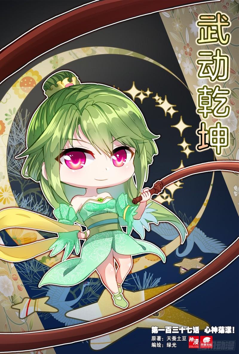 Read Wu Dong Qian Kun AR Manga Online