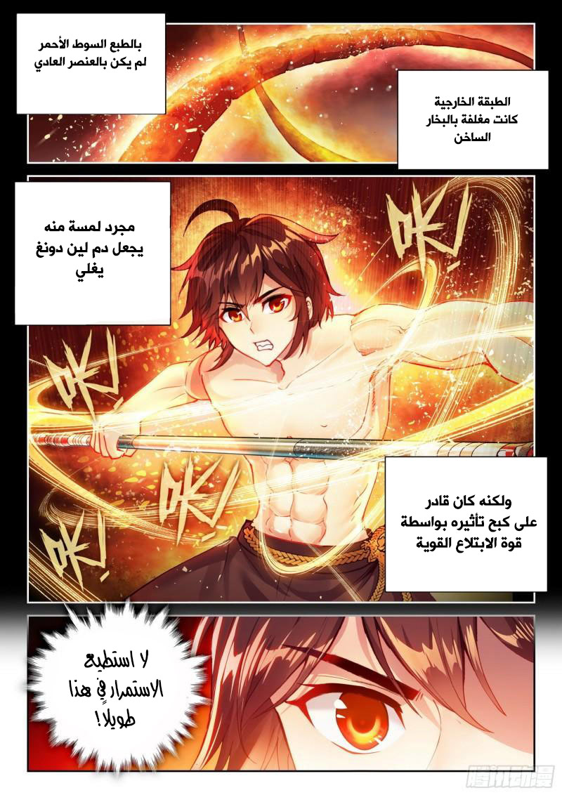 Read Wu Dong Qian Kun AR Manga Online