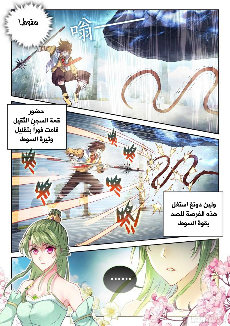 Read Wu Dong Qian Kun AR Manga Online