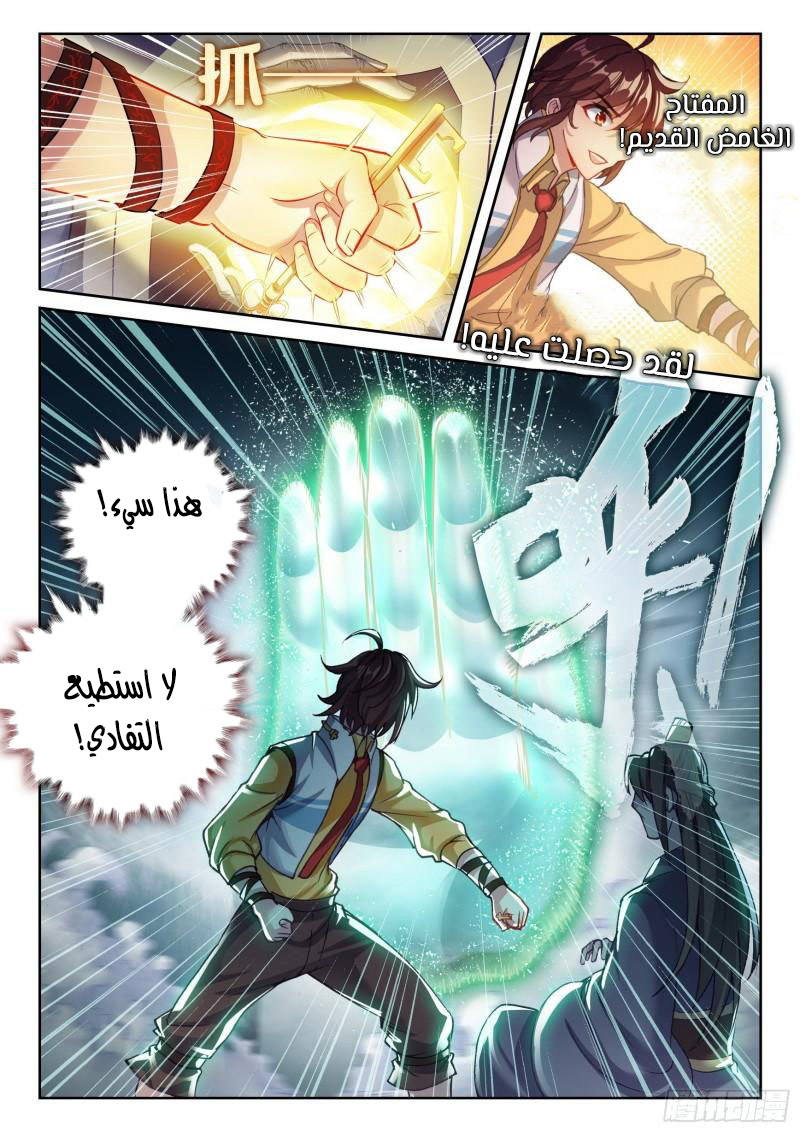 Read Wu Dong Qian Kun AR Manga Online