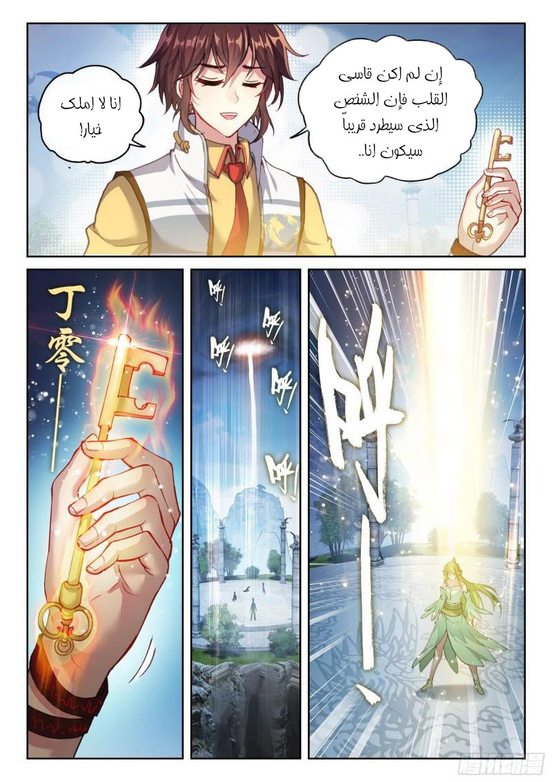 Read Wu Dong Qian Kun AR Manga Online