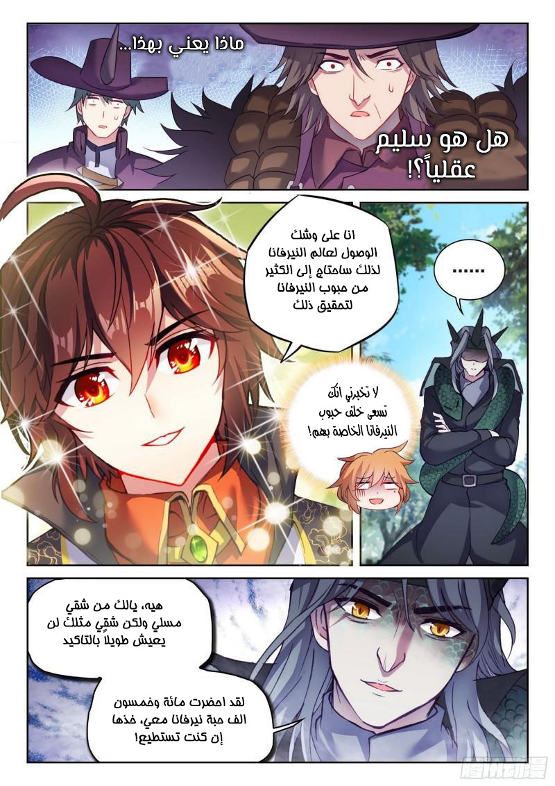 Read Wu Dong Qian Kun AR Manga Online