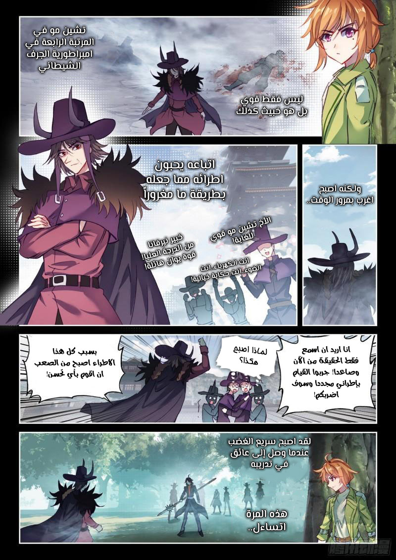 Read Wu Dong Qian Kun AR Manga Online