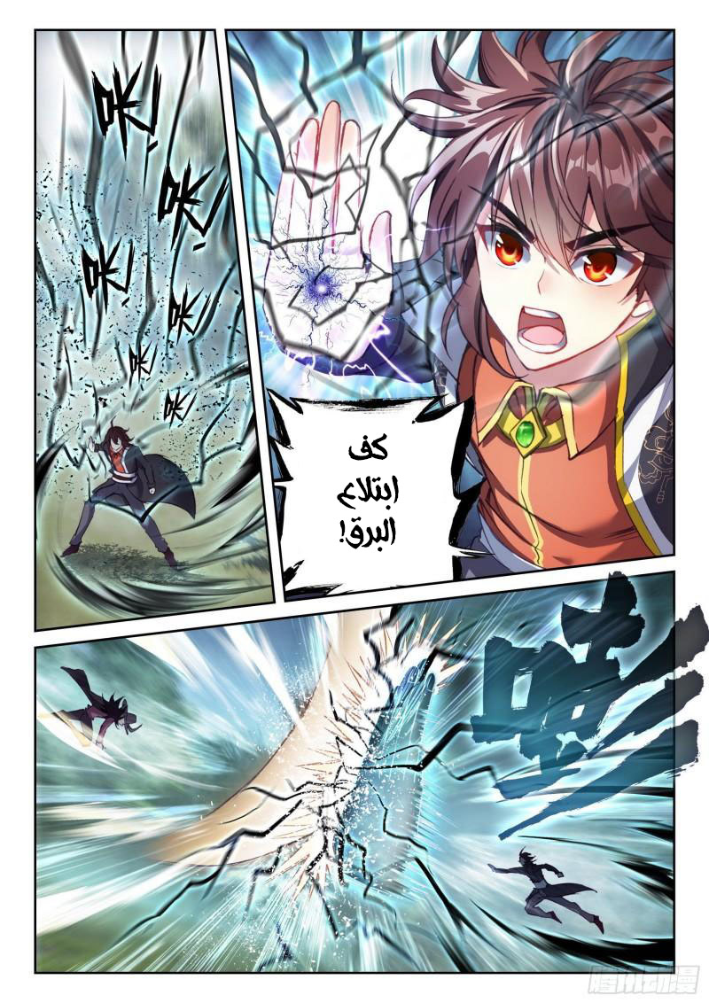 Read Wu Dong Qian Kun AR Manga Online