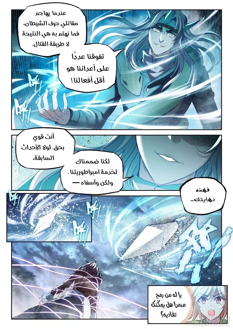 Read Wu Dong Qian Kun AR Manga Online