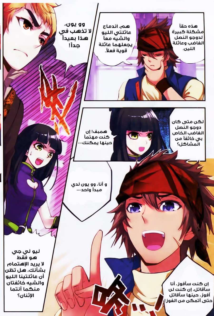 Read Wu Dong Qian Kun AR Manga Online