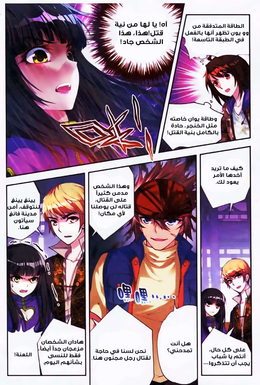 Read Wu Dong Qian Kun AR Manga Online