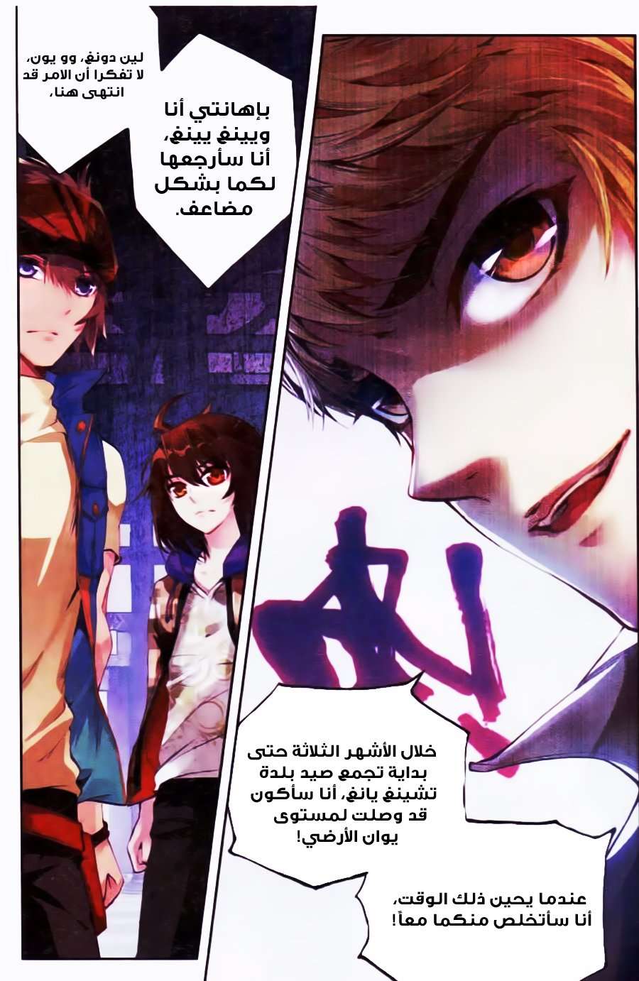 Read Wu Dong Qian Kun AR Manga Online