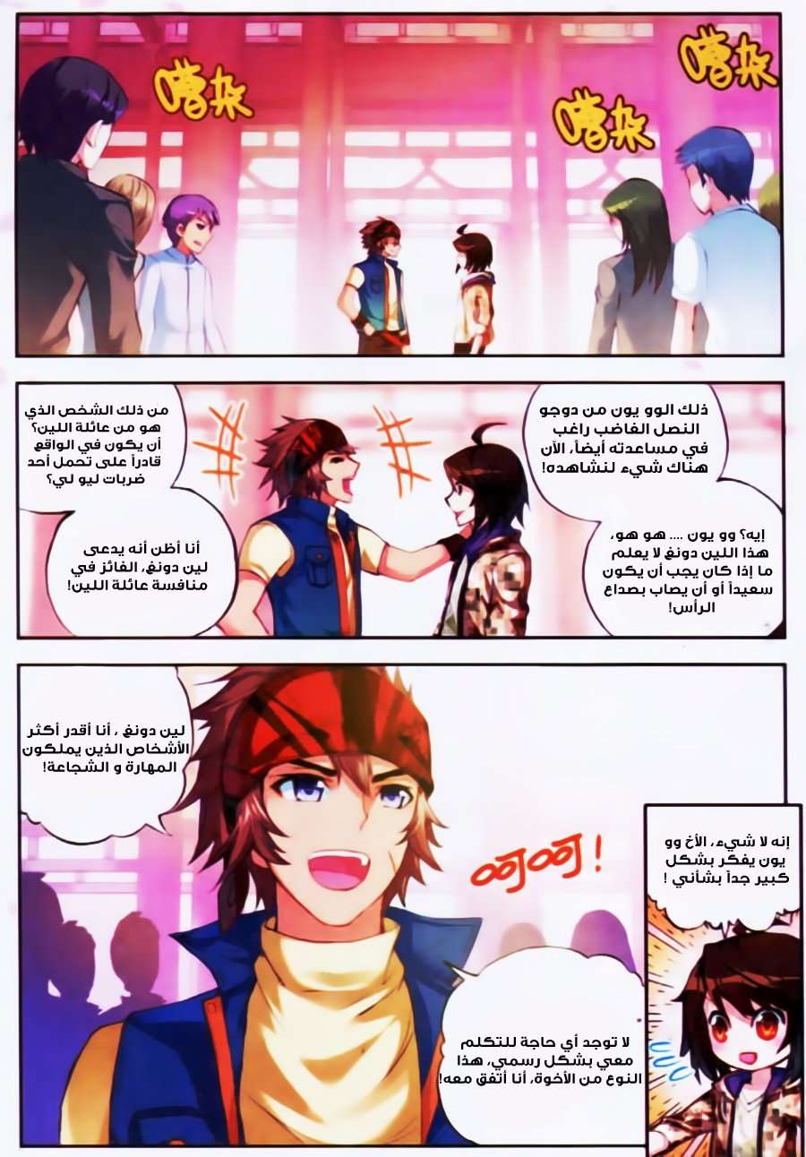 Read Wu Dong Qian Kun AR Manga Online