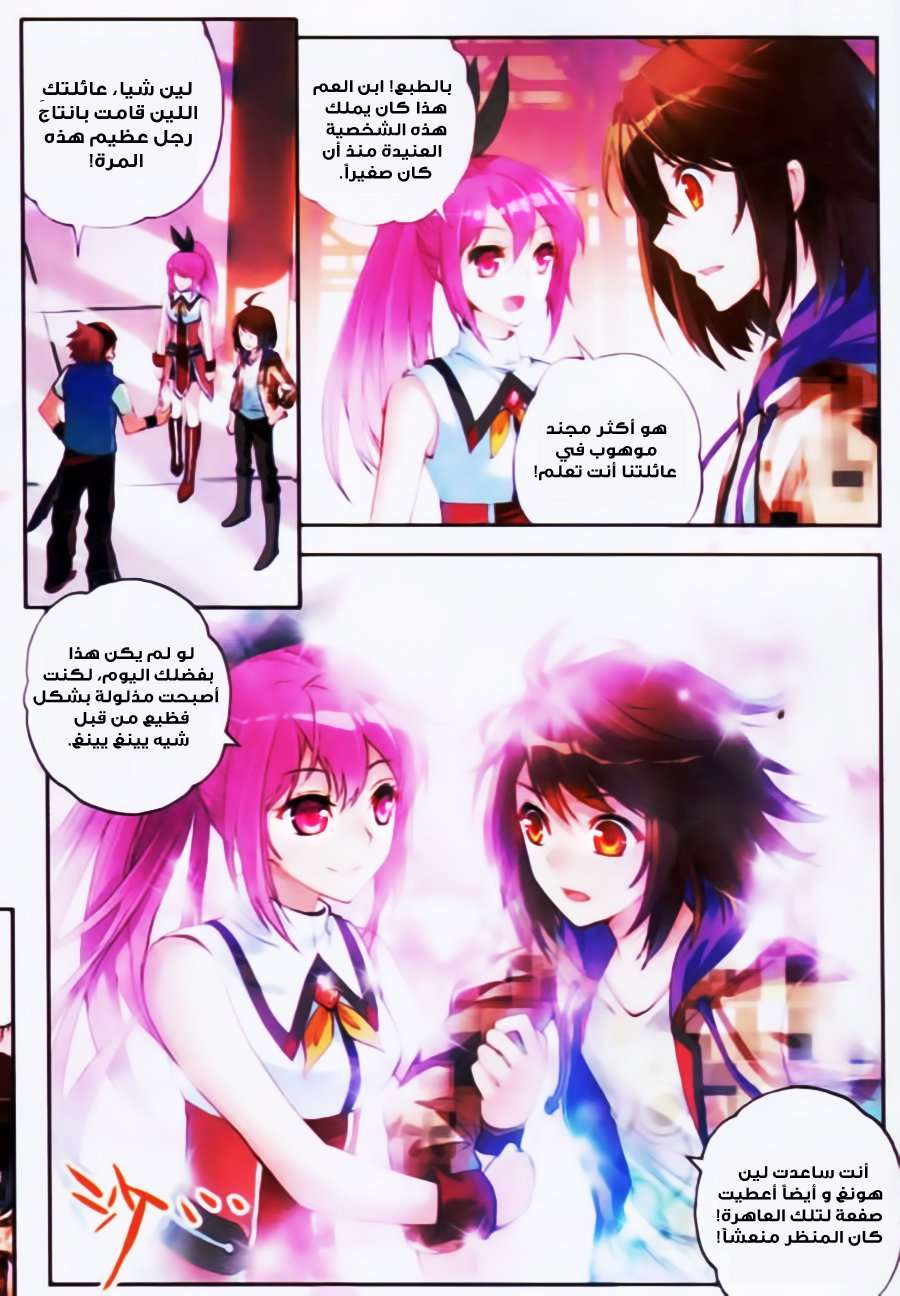 Read Wu Dong Qian Kun AR Manga Online