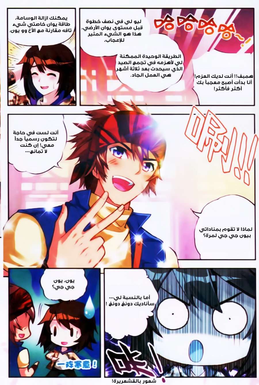 Read Wu Dong Qian Kun AR Manga Online