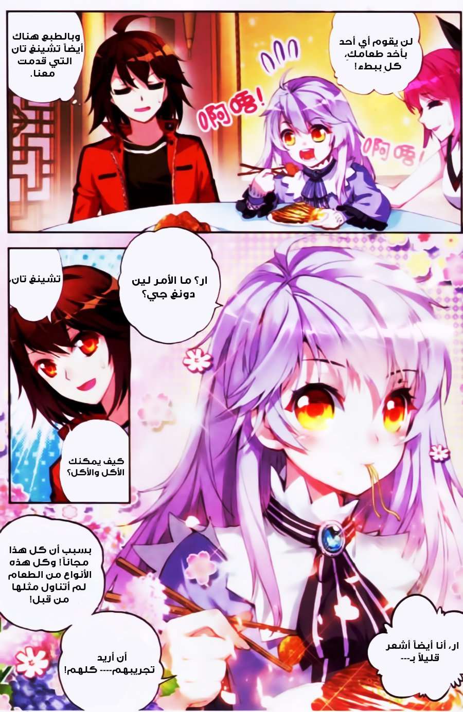 Read Wu Dong Qian Kun AR Manga Online