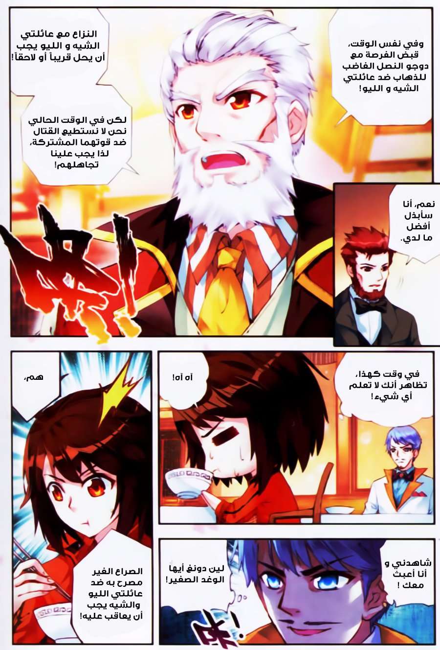 Read Wu Dong Qian Kun AR Manga Online