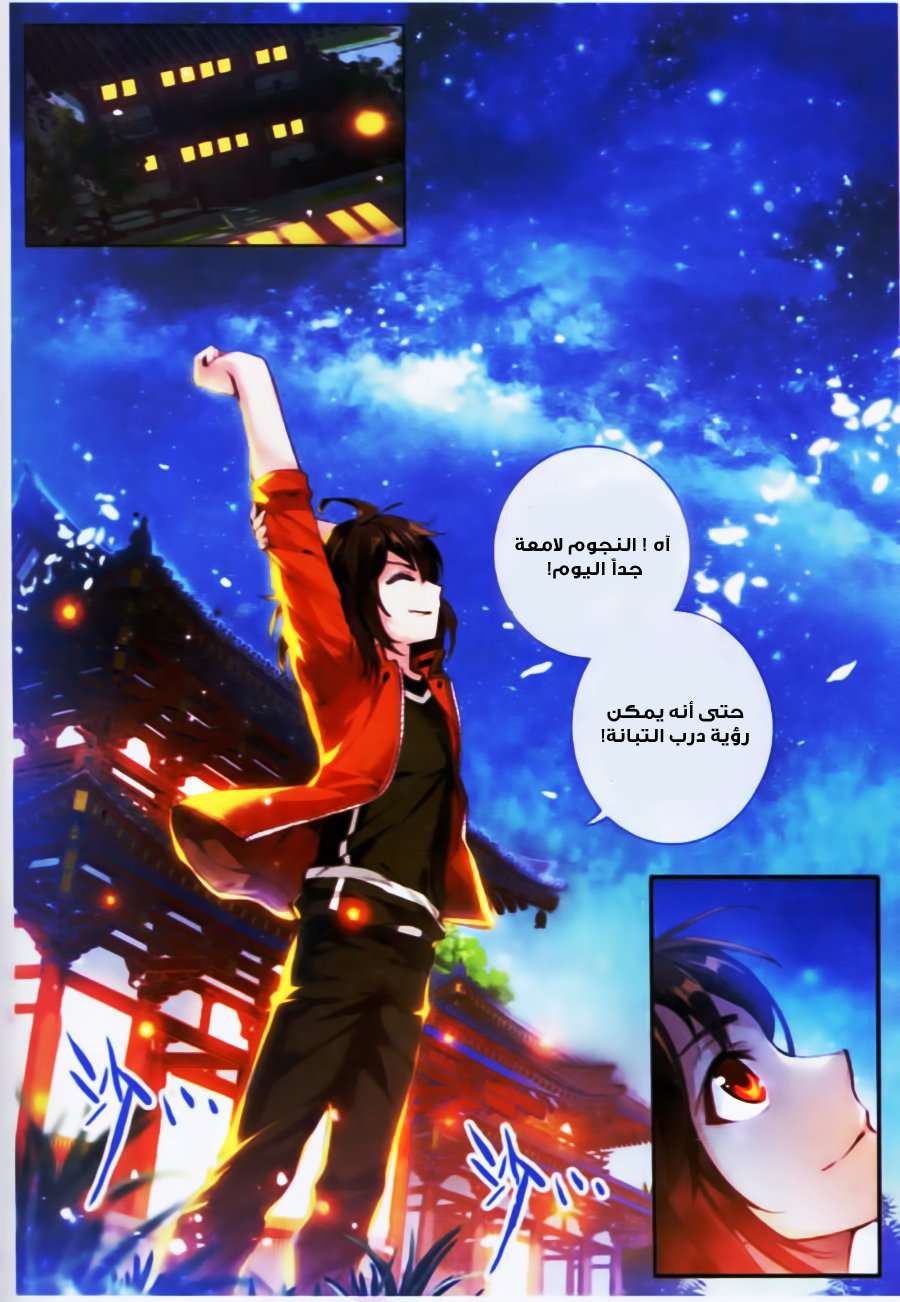 Read Wu Dong Qian Kun AR Manga Online