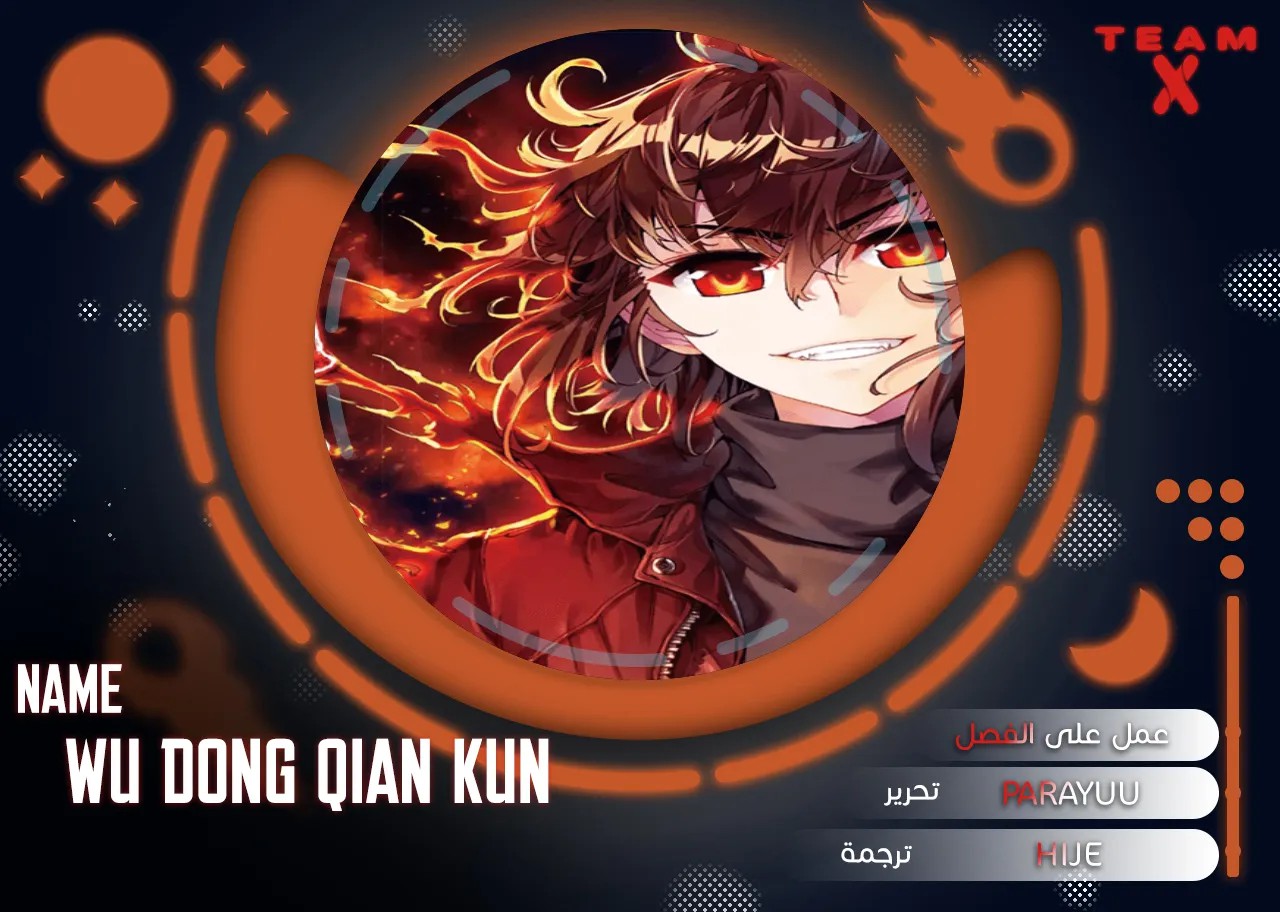 Read Wu Dong Qian Kun AR Manga Online