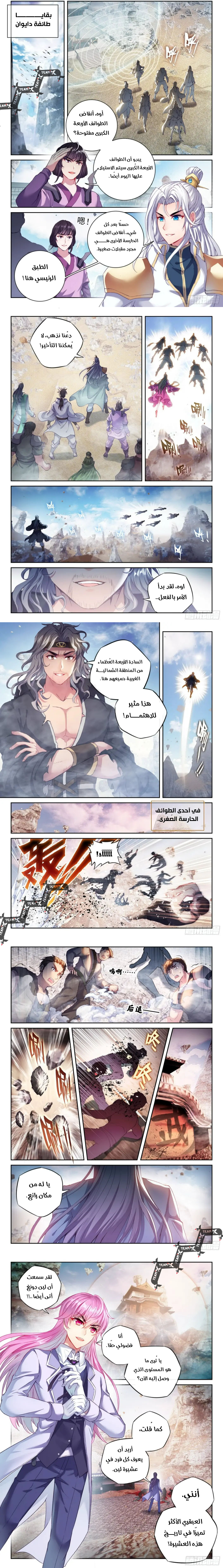 Read Wu Dong Qian Kun AR Manga Online